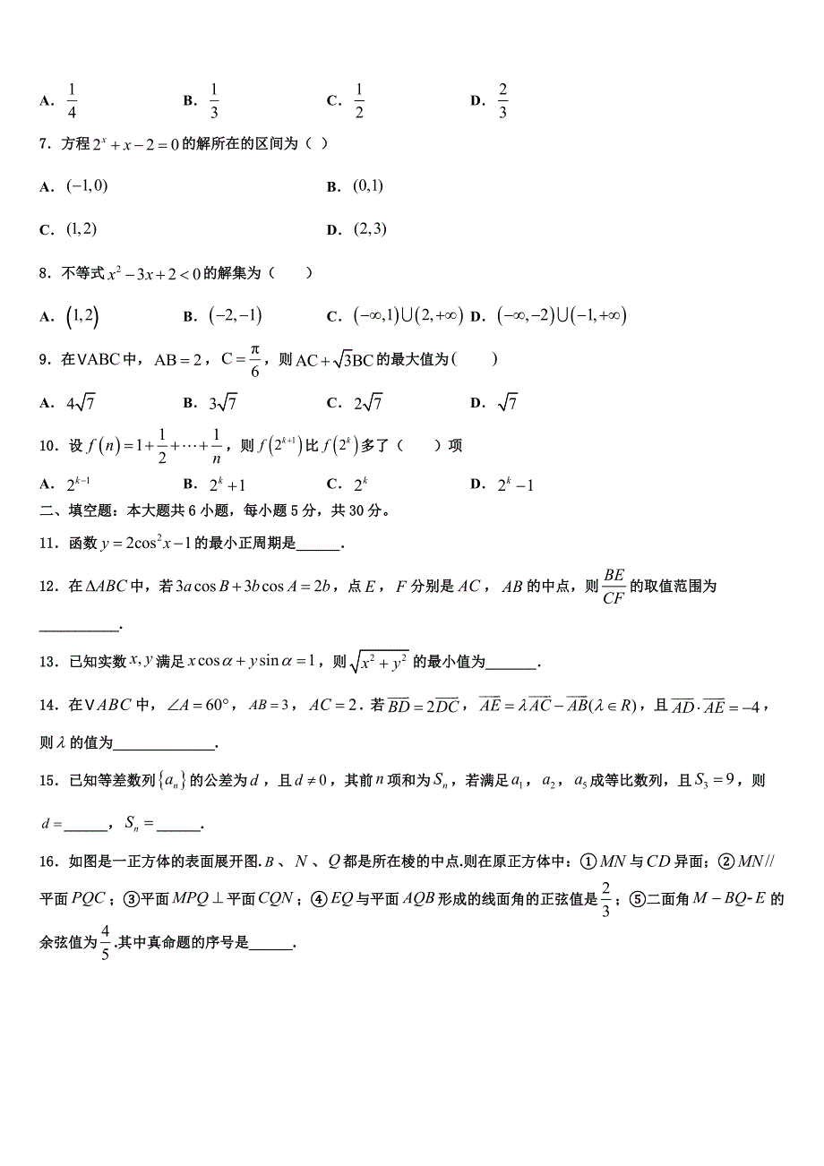 2024届内蒙古呼和浩特市高一数学第二学期期末质量跟踪监视模拟试题含解析_第2页