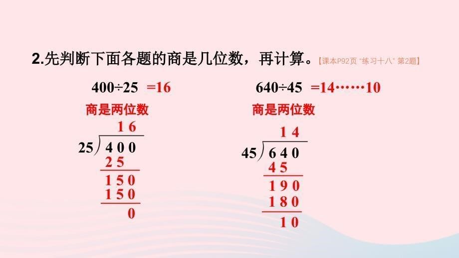 2023四年级数学上册6除数是两位数的除法整理和复习2上课课件新人教版_第5页