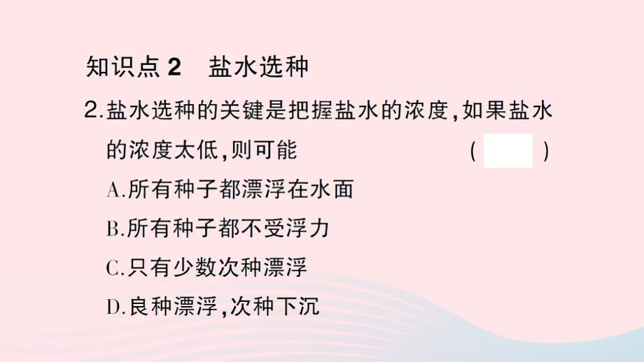 2023八年级物理下册第九章浮力第三节物体的浮与沉第2课时浮沉条件的应用作业课件新版沪科版_第3页