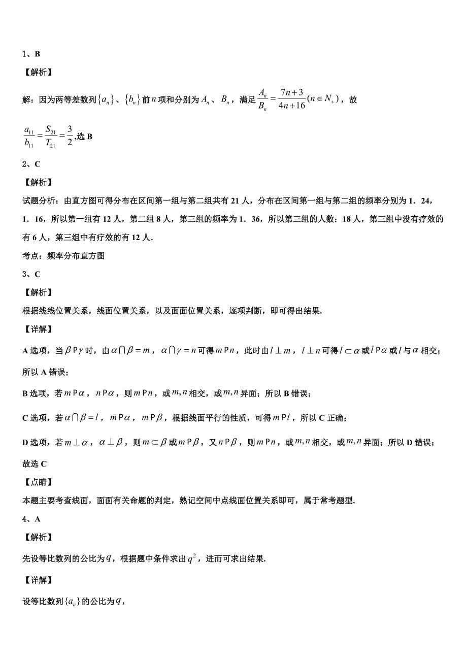 2024届青海省海西高一下数学期末经典模拟试题含解析_第5页