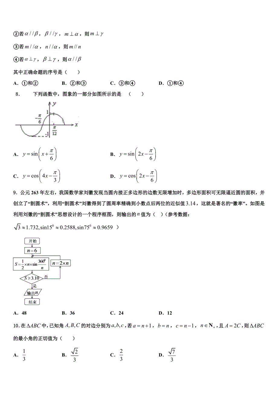 2024届福建省八县一中数学高一下期末统考试题含解析_第2页