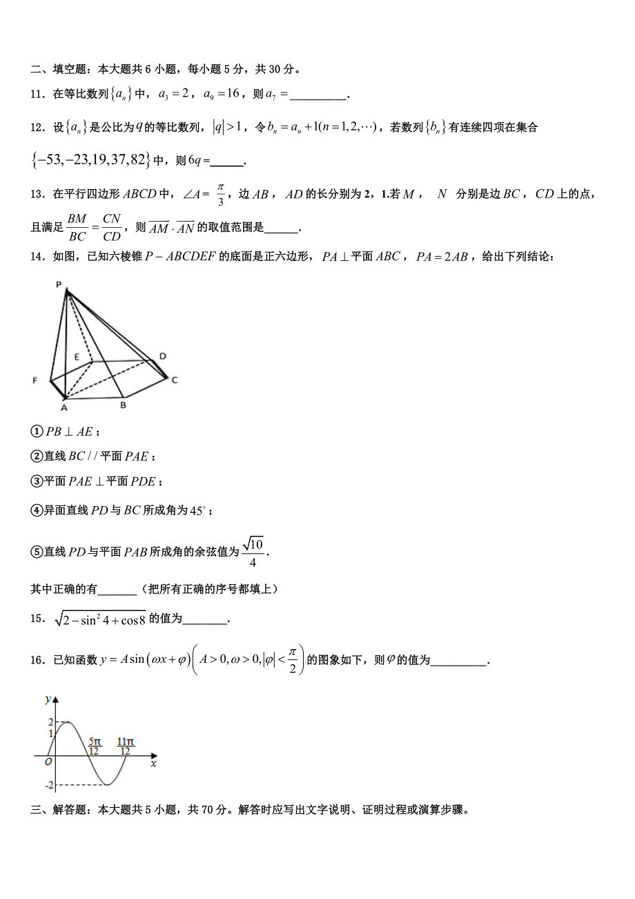 2024届福建省八县一中数学高一下期末统考试题含解析_第3页