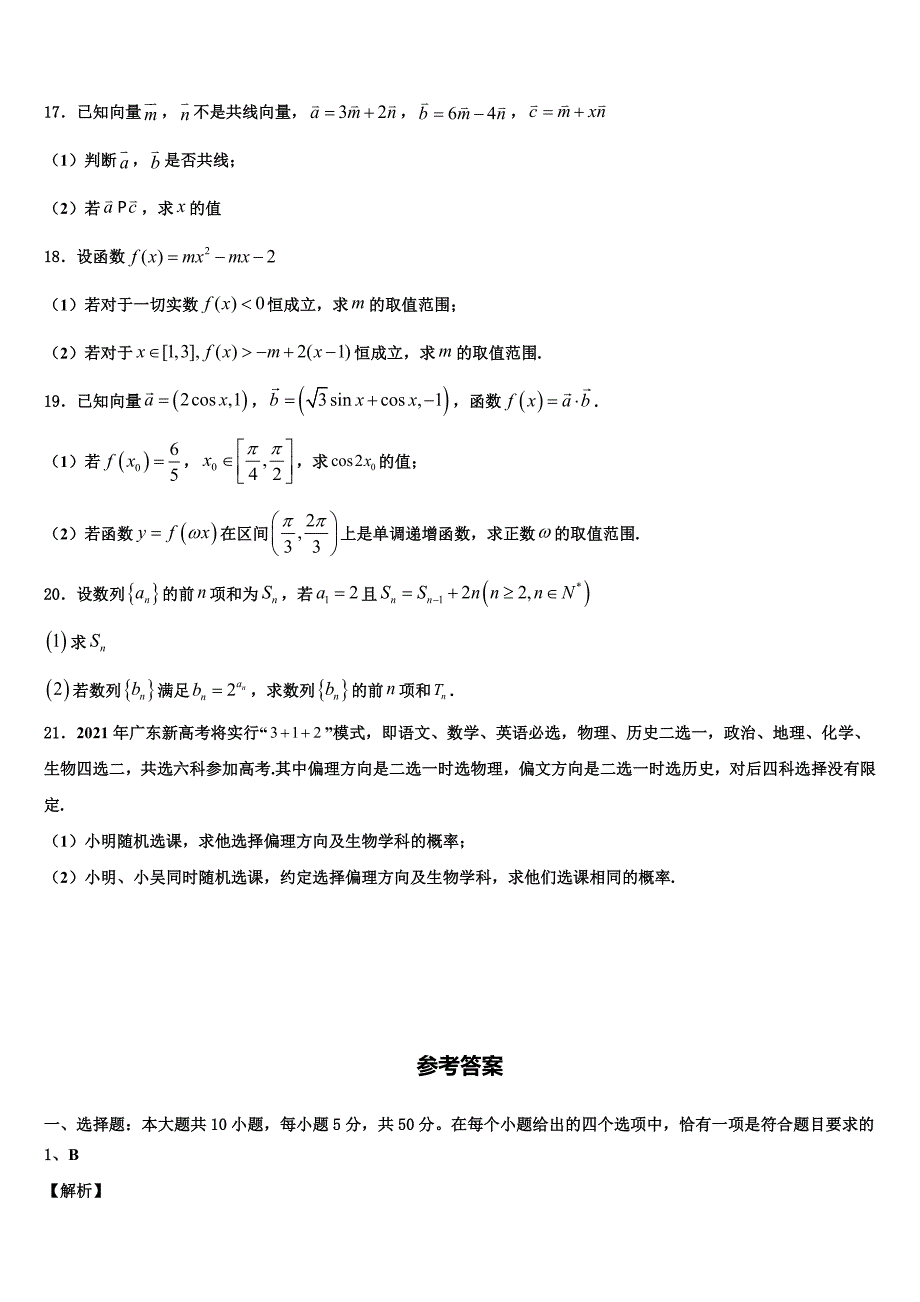 2024届福建省八县一中数学高一下期末统考试题含解析_第4页