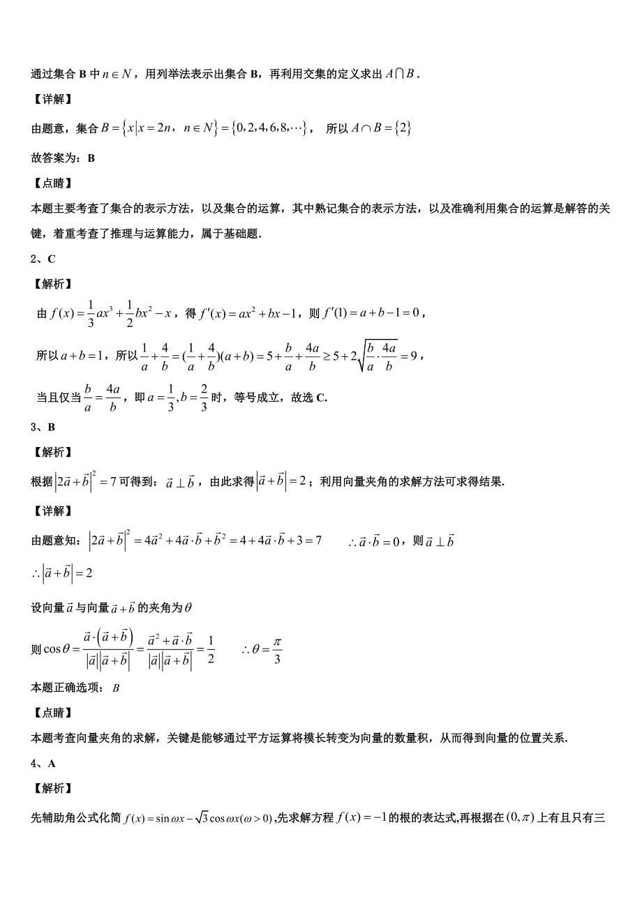 2024届福建省八县一中数学高一下期末统考试题含解析_第5页