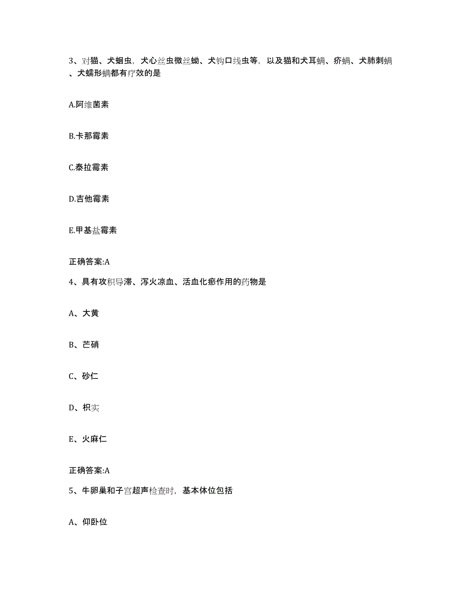 2022-2023年度贵州省铜仁地区思南县执业兽医考试高分通关题库A4可打印版_第2页