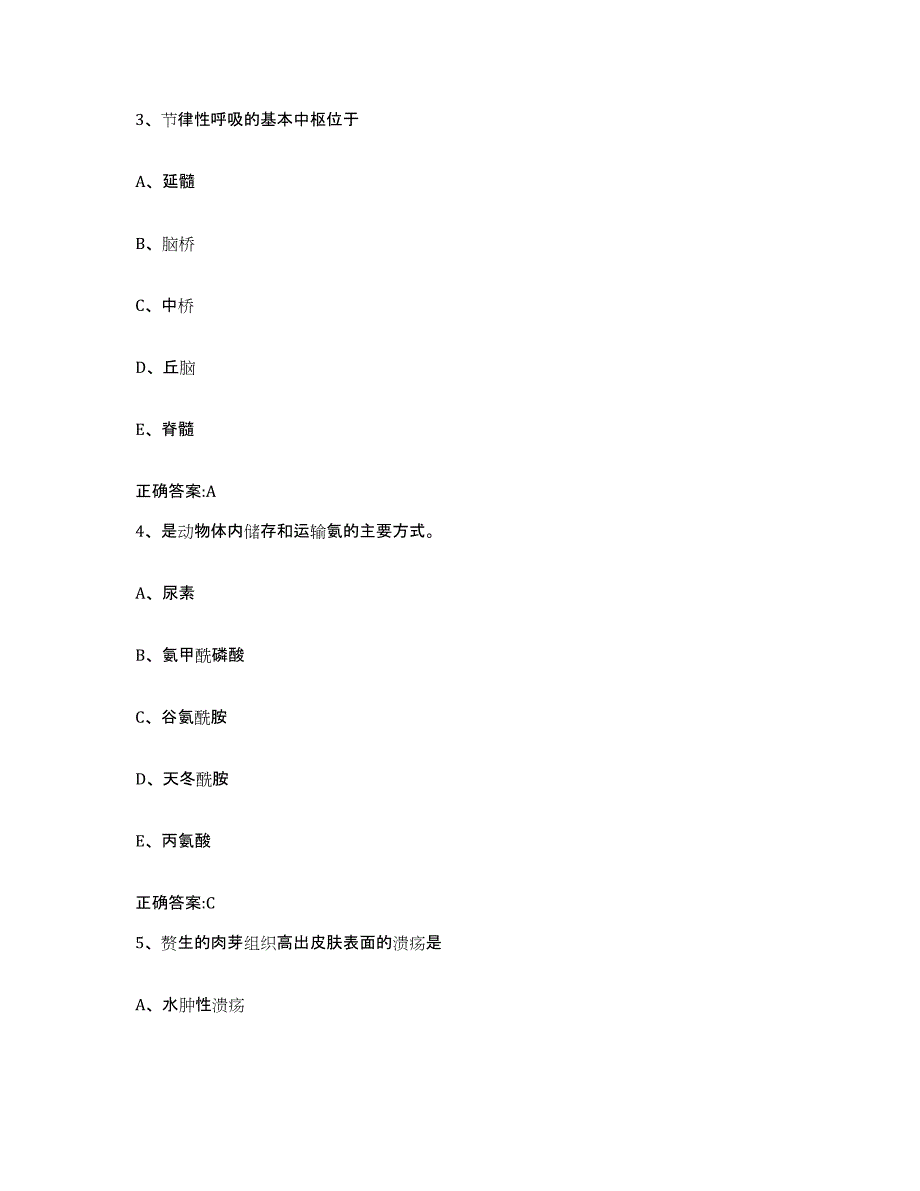 2022-2023年度福建省宁德市周宁县执业兽医考试自我检测试卷A卷附答案_第2页