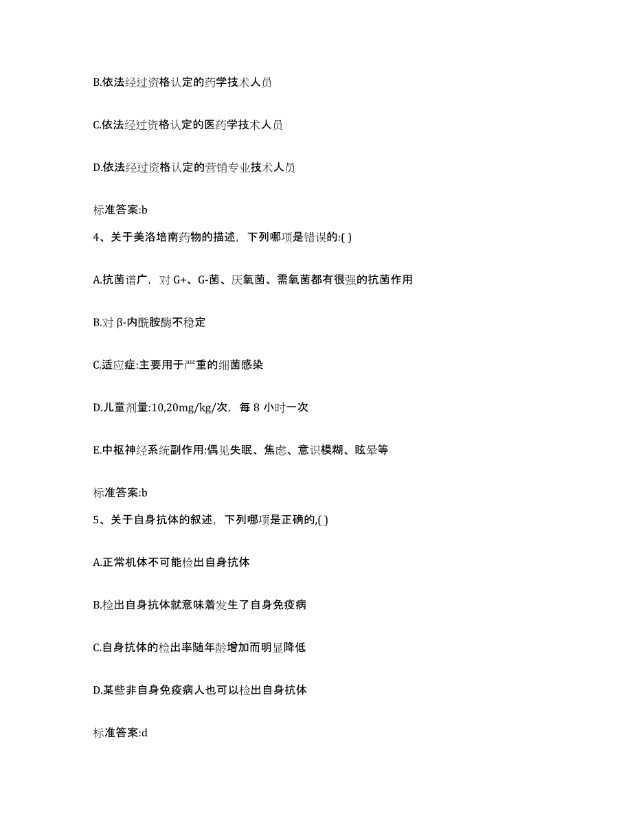 备考2023北京市海淀区执业药师继续教育考试能力检测试卷B卷附答案_第2页