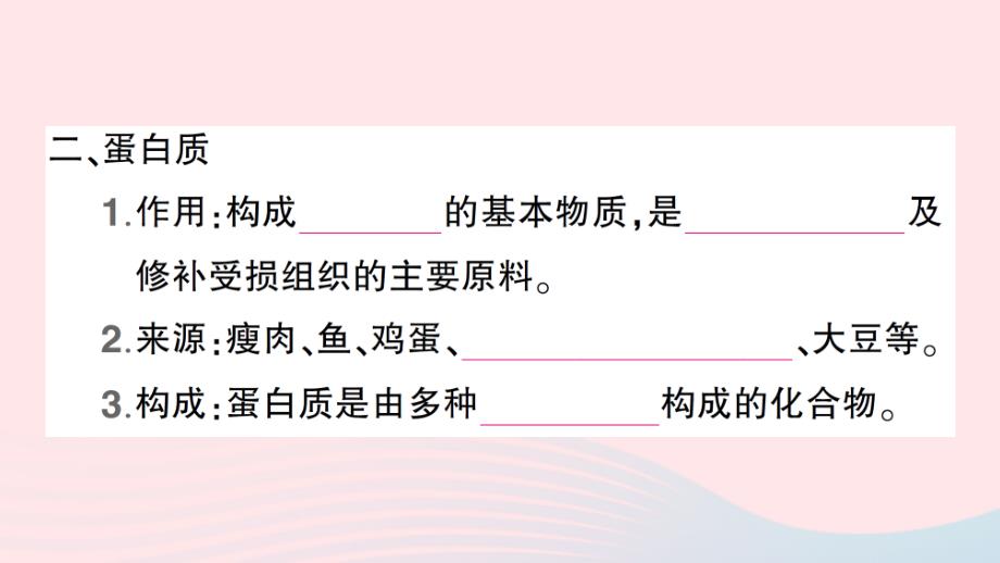 2023九年级化学下册第十二单元化学与生活默记本作业课件新版新人教版_第3页