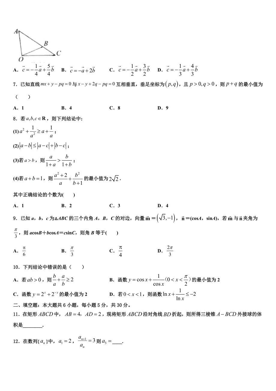 四川省绵阳市2024届数学高一下期末联考试题含解析_第2页