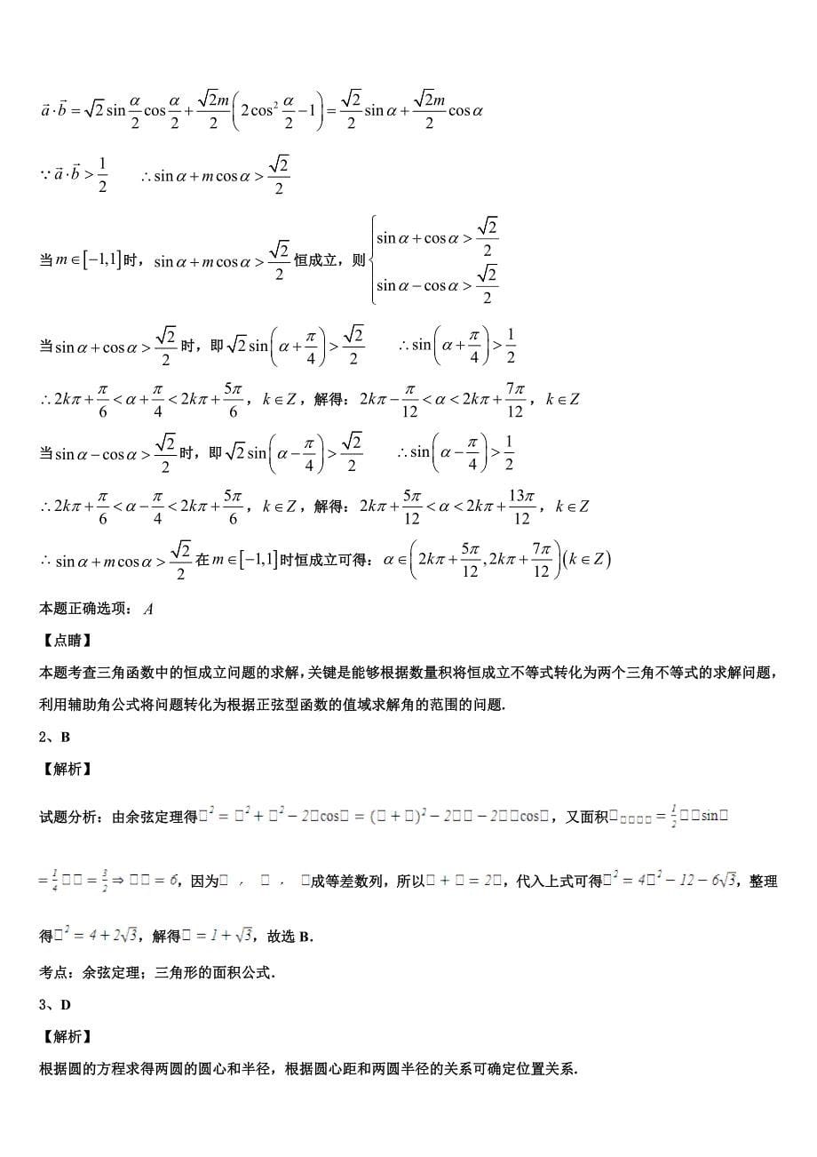 四川省绵阳市2024届数学高一下期末联考试题含解析_第5页