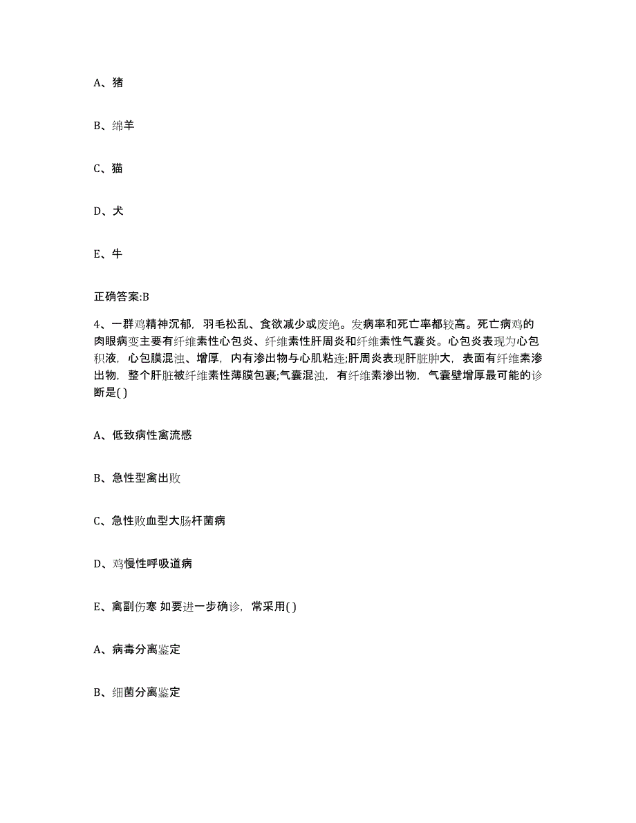 2022-2023年度青海省玉树藏族自治州称多县执业兽医考试高分题库附答案_第2页