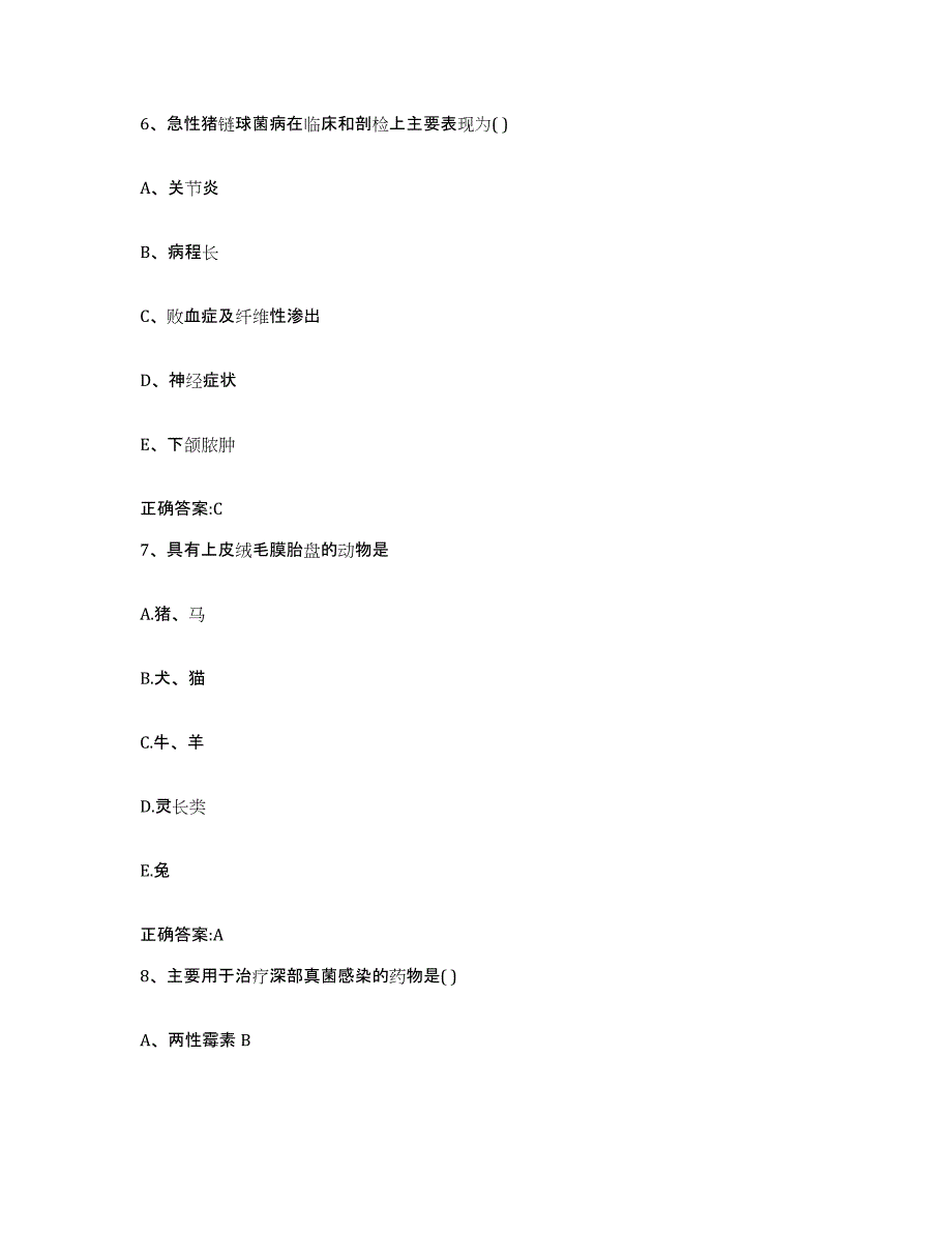 2022-2023年度陕西省渭南市白水县执业兽医考试自我提分评估(附答案)_第4页