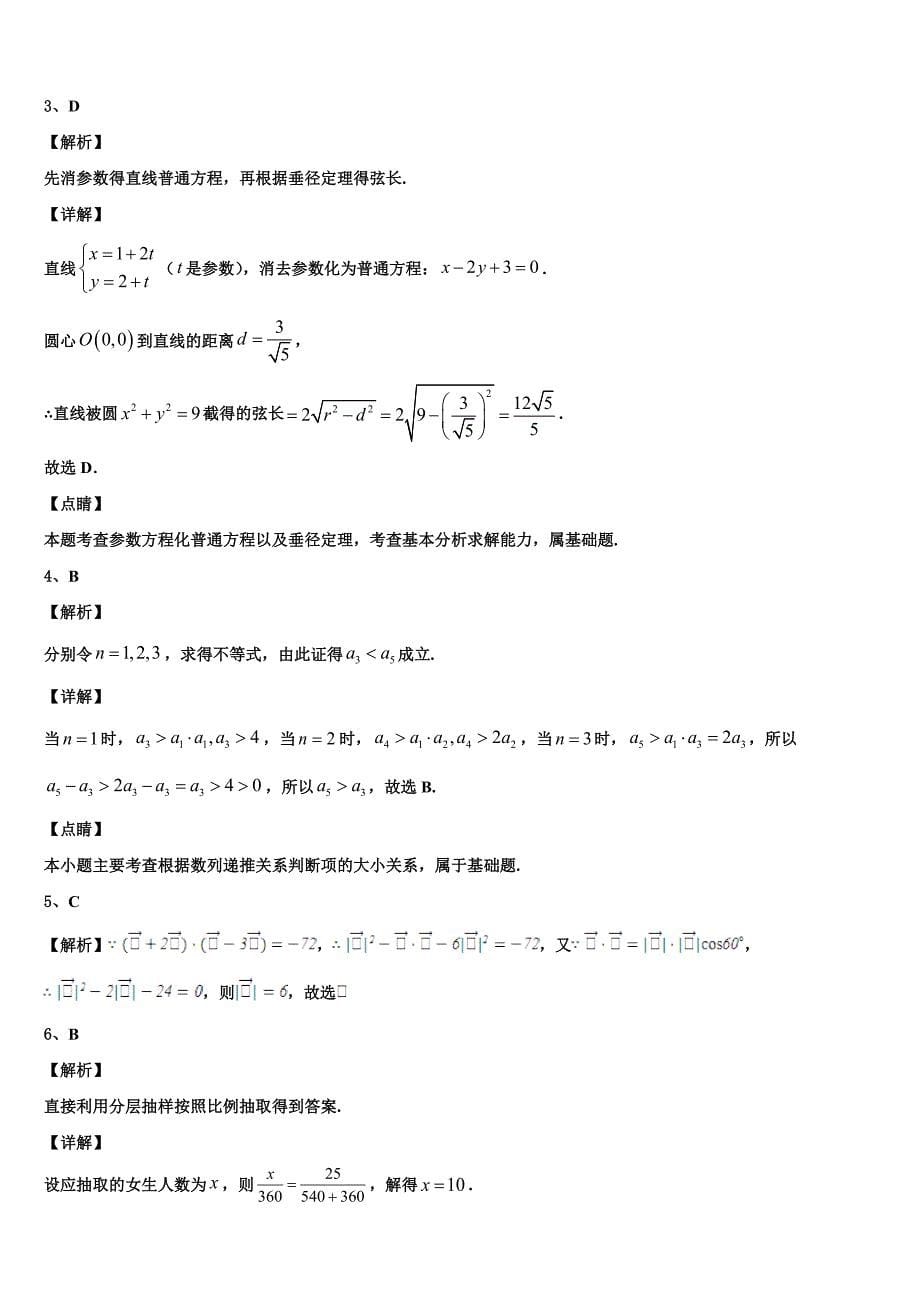 2023-2024学年河北省邯郸市磁县滏滨中学数学高一下期末综合测试模拟试题含解析_第5页