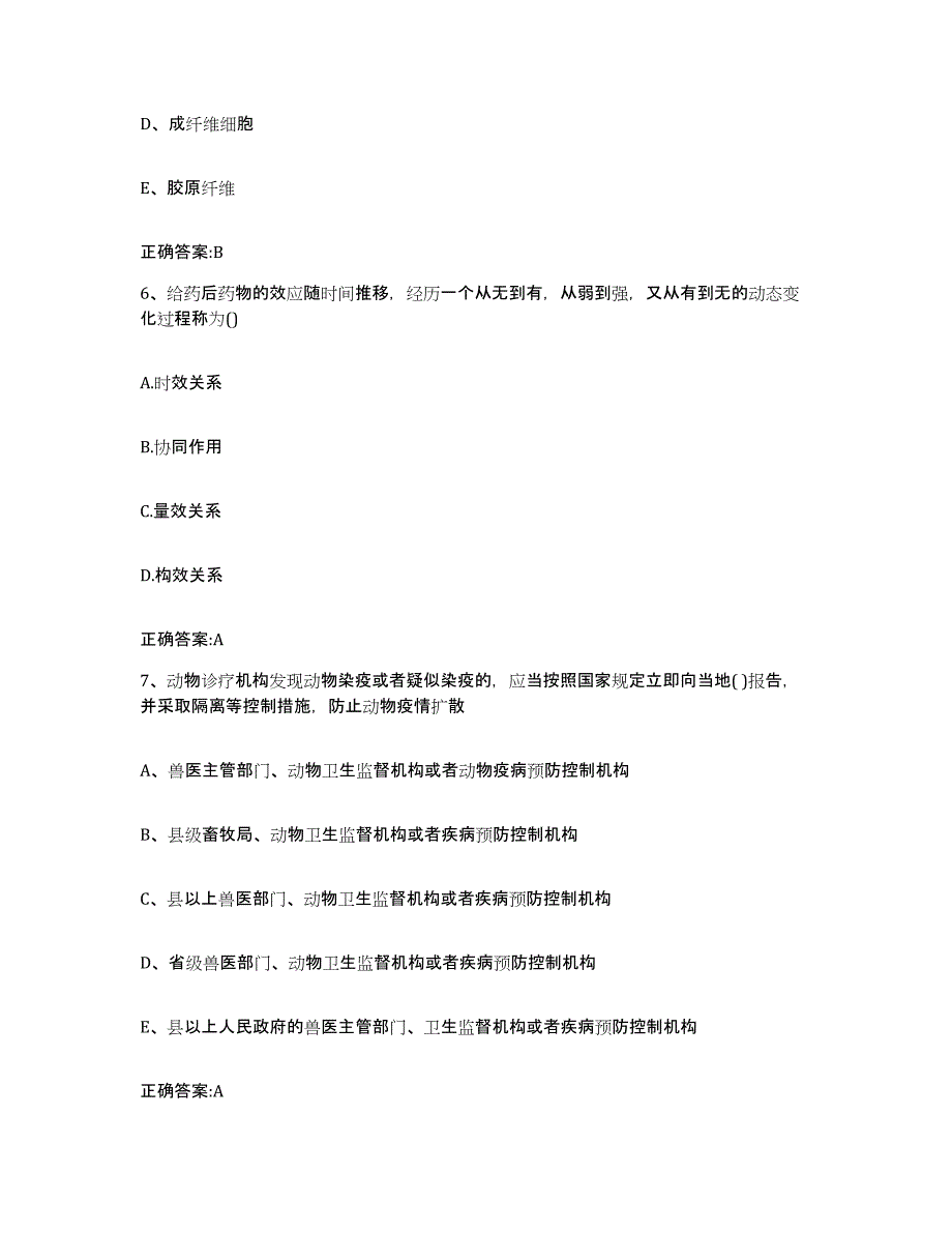 2022-2023年度黑龙江省大庆市龙凤区执业兽医考试全真模拟考试试卷A卷含答案_第3页