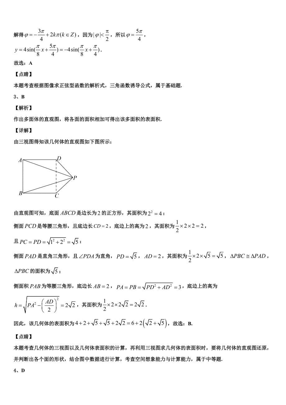 2024届广东省汕头市潮南实验学校校高一数学第二学期期末监测试题含解析_第5页