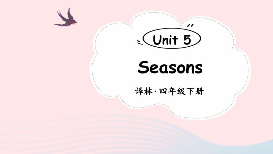 2023四年级英语下册Unit5Seasons词汇课件译林牛津版_第1页