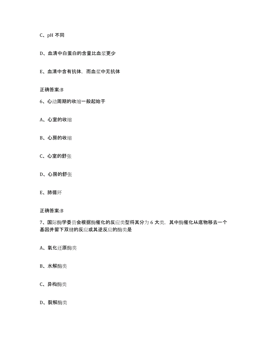 2022-2023年度陕西省咸阳市杨凌区执业兽医考试过关检测试卷B卷附答案_第3页