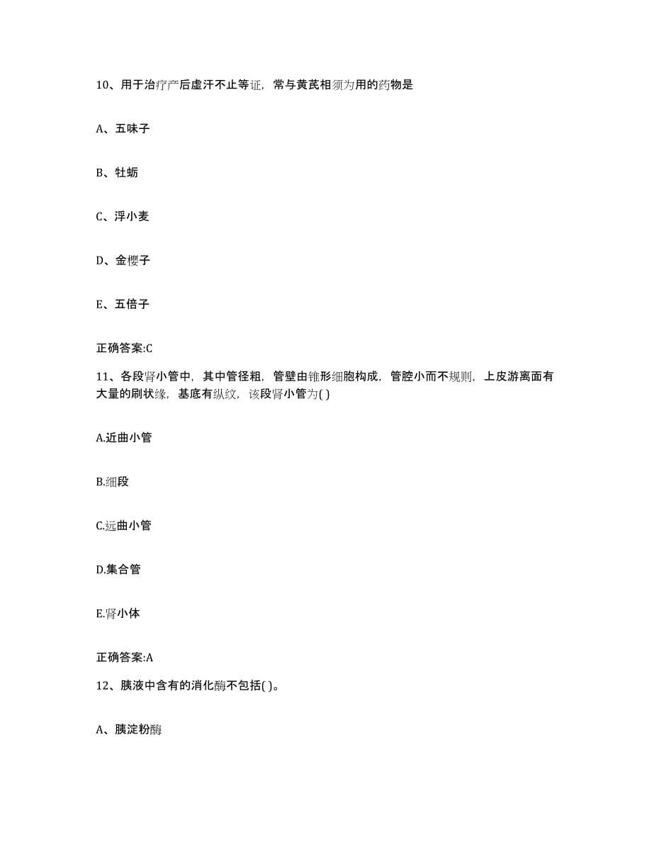 2022-2023年度贵州省毕节地区执业兽医考试模拟考试试卷B卷含答案_第5页