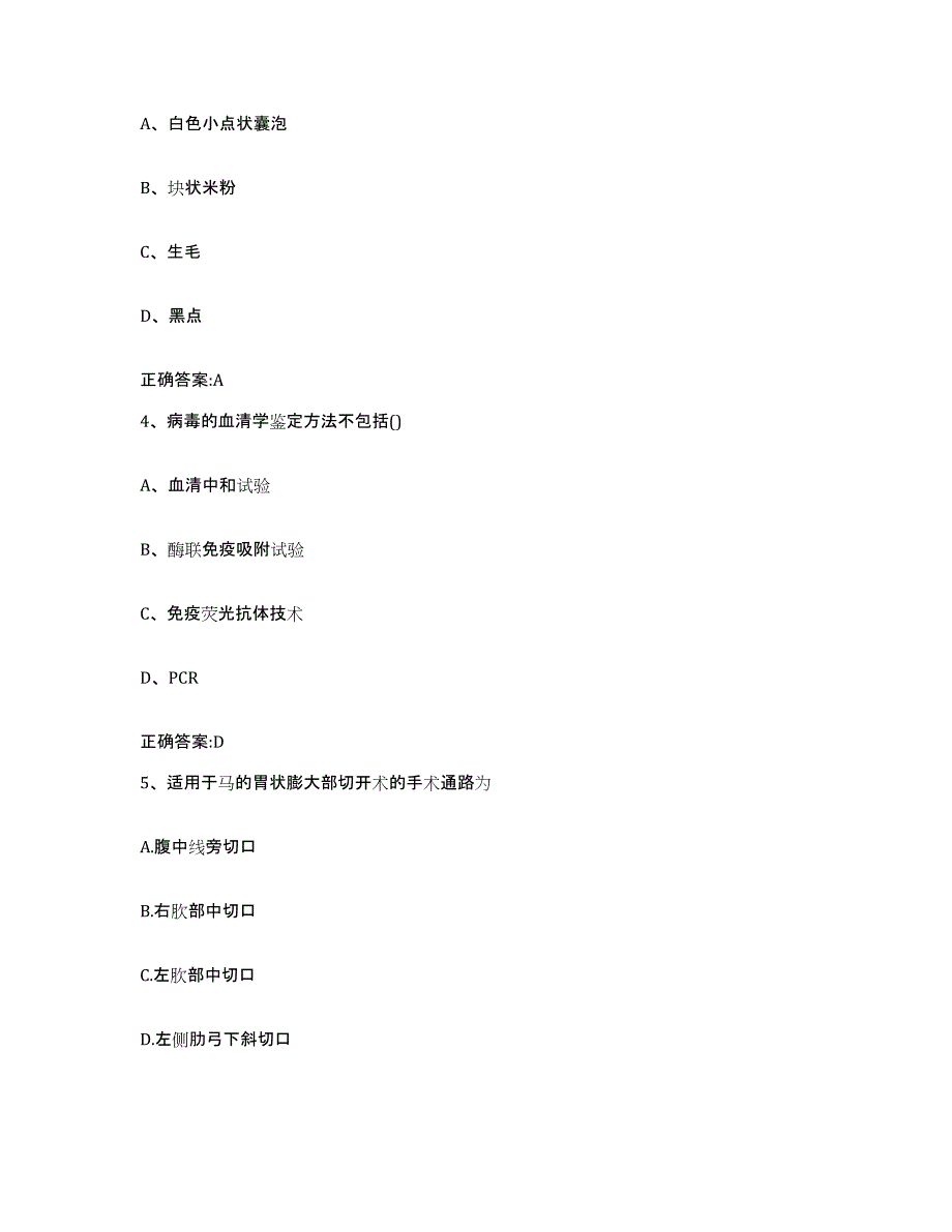 2022-2023年度贵州省黔东南苗族侗族自治州黎平县执业兽医考试能力检测试卷A卷附答案_第2页