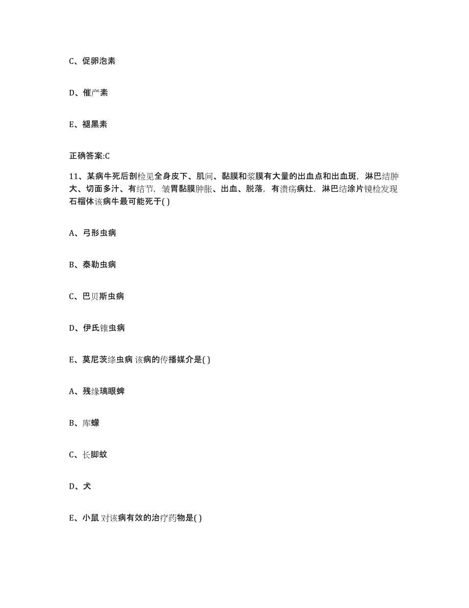 2022-2023年度重庆市县巫溪县执业兽医考试每日一练试卷A卷含答案_第5页