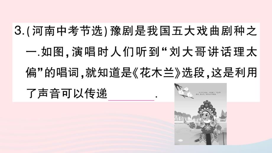 2023八年级物理上册第二章声现象第3节声的利用作业课件新版新人教版_第4页