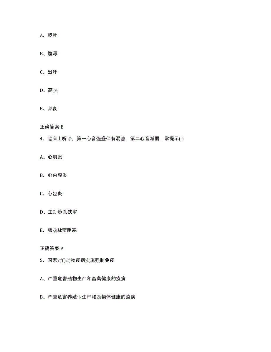 2022-2023年度甘肃省陇南市徽县执业兽医考试押题练习试题A卷含答案_第2页