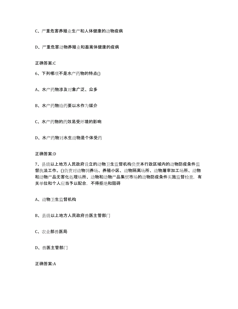 2022-2023年度甘肃省陇南市徽县执业兽医考试押题练习试题A卷含答案_第3页