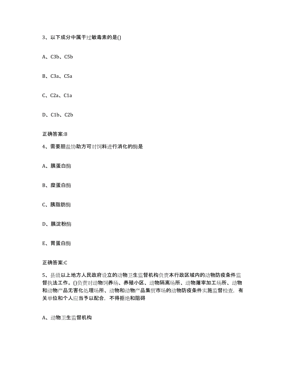 2022-2023年度福建省三明市将乐县执业兽医考试自测模拟预测题库_第2页