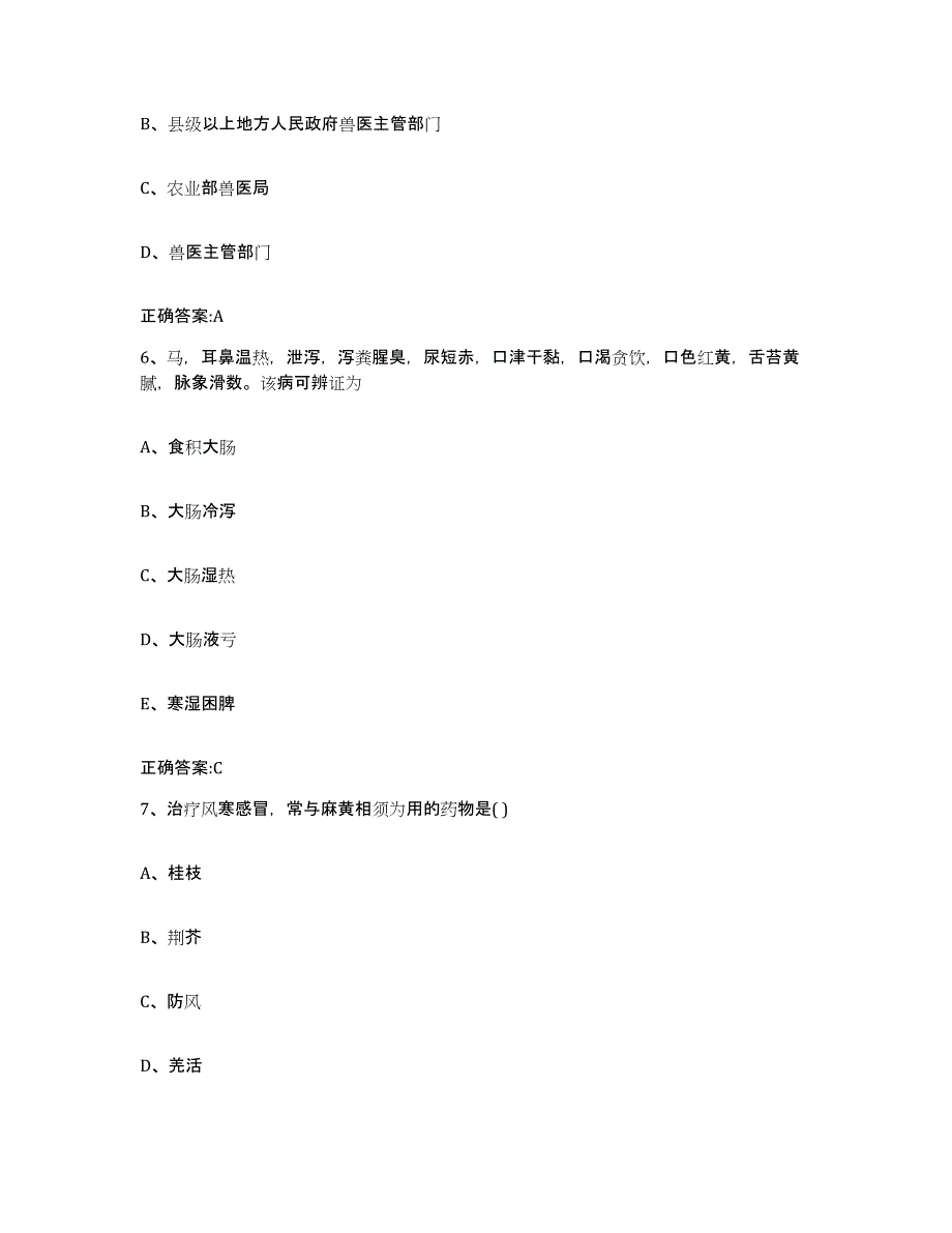 2022-2023年度福建省三明市将乐县执业兽医考试自测模拟预测题库_第3页