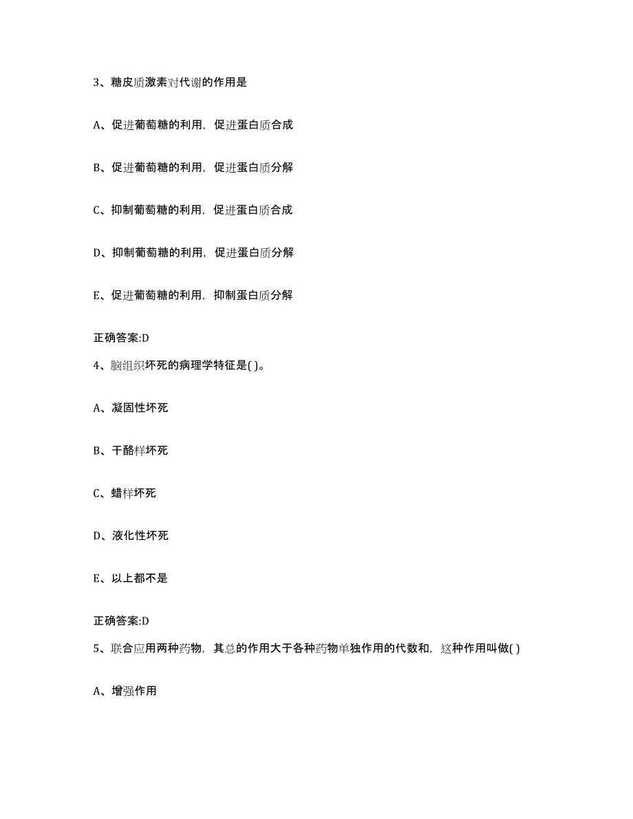 2022-2023年度贵州省黔南布依族苗族自治州三都水族自治县执业兽医考试能力测试试卷A卷附答案_第2页