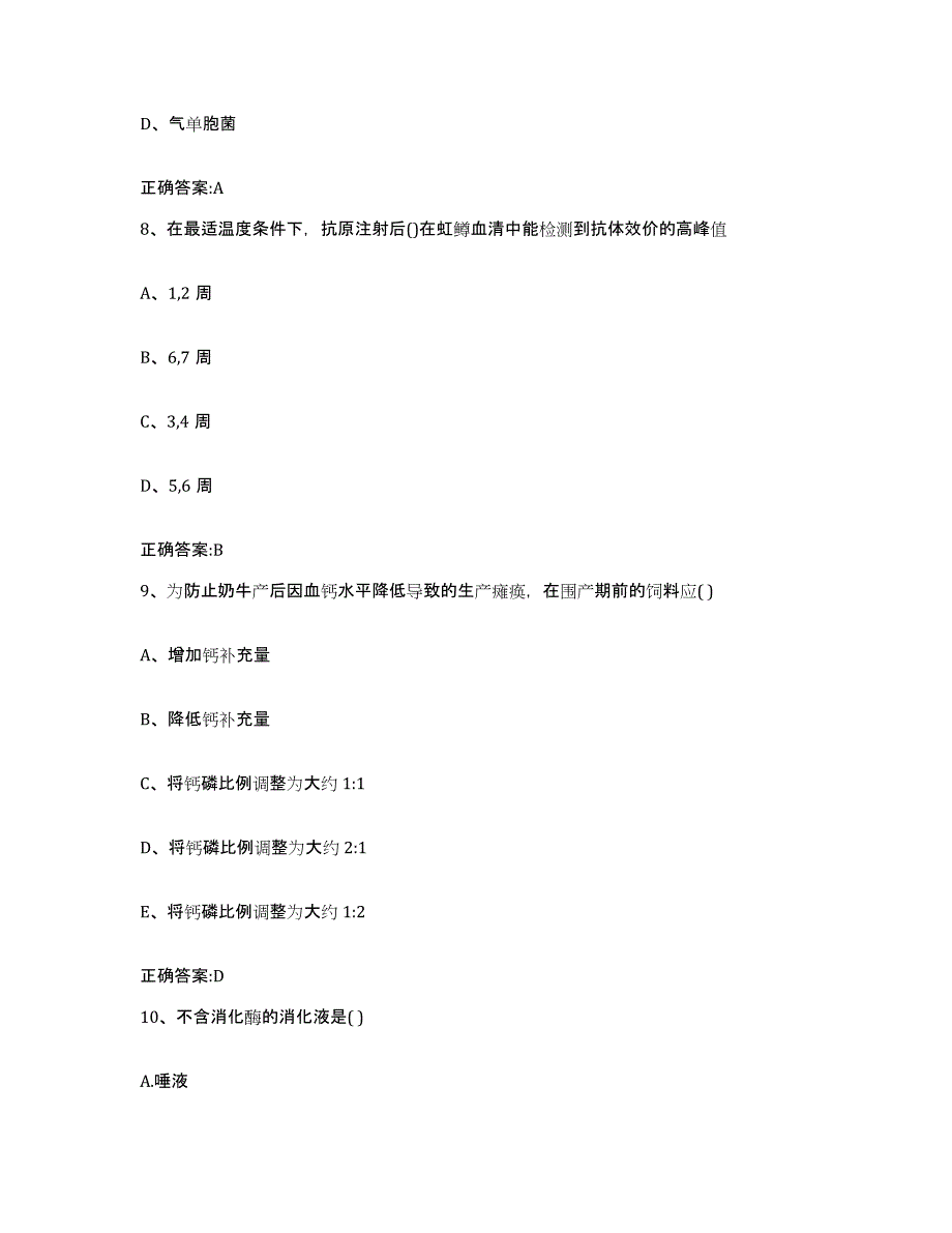 2022-2023年度贵州省黔南布依族苗族自治州三都水族自治县执业兽医考试能力测试试卷A卷附答案_第4页