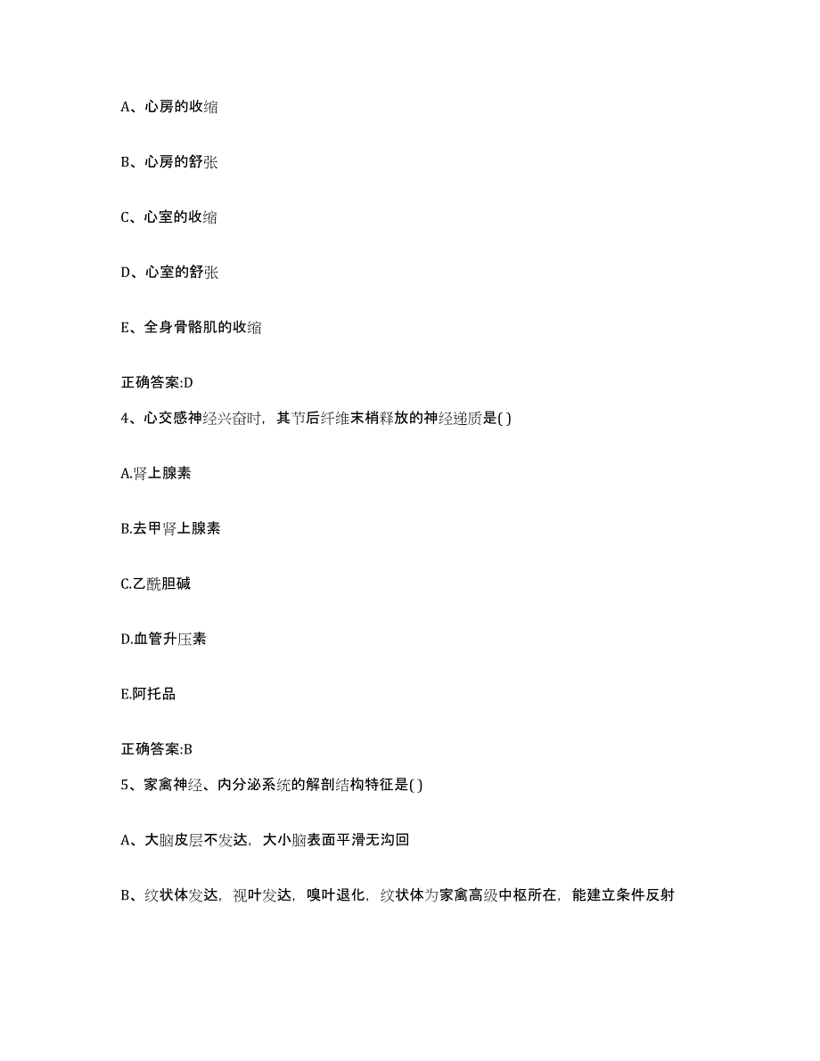 2022-2023年度重庆市双桥区执业兽医考试押题练习试卷B卷附答案_第2页