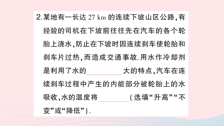 2023九年级物理全册第十三章内能与热机第二节科学探究：物质的比热容第2课时比热容的应用及计算作业课件新版沪科版_第4页