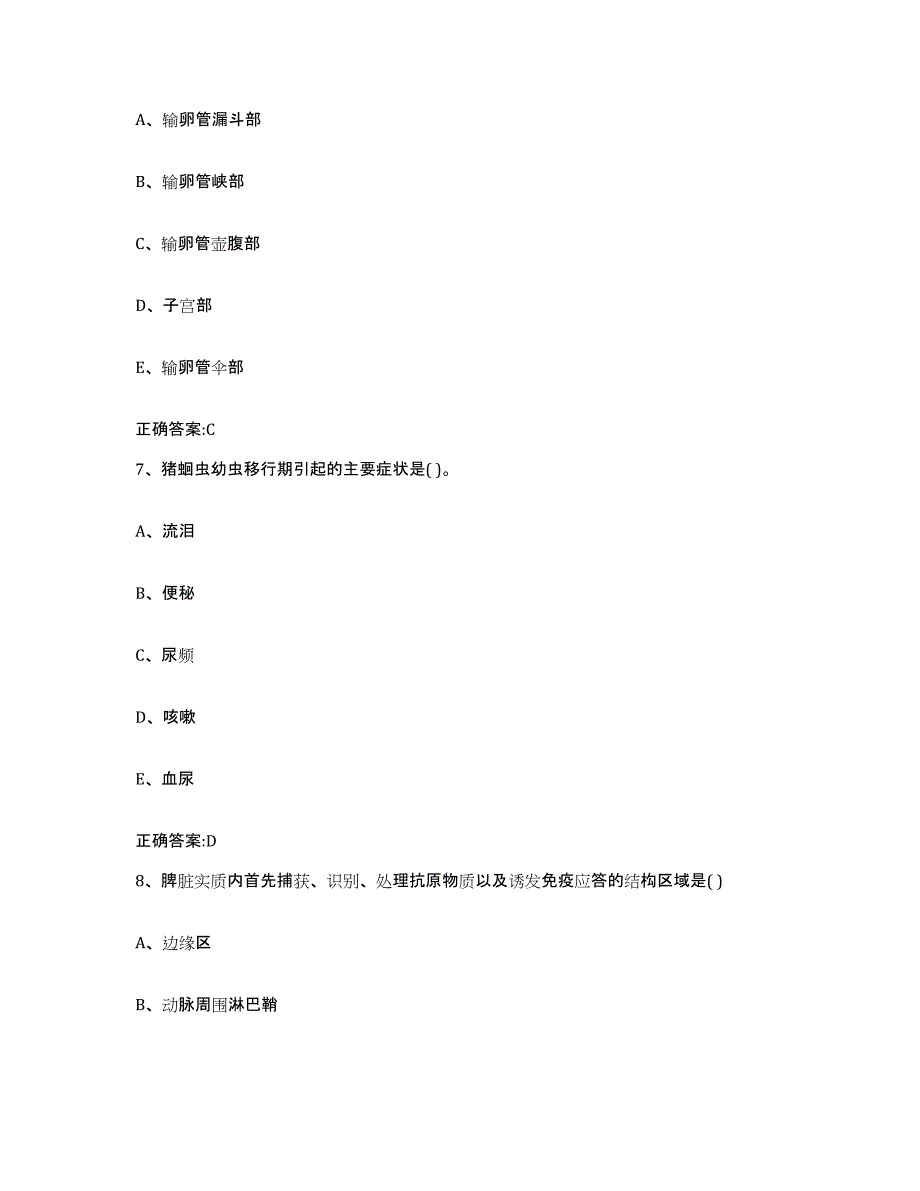 2022-2023年度黑龙江省齐齐哈尔市富拉尔基区执业兽医考试能力测试试卷B卷附答案_第4页