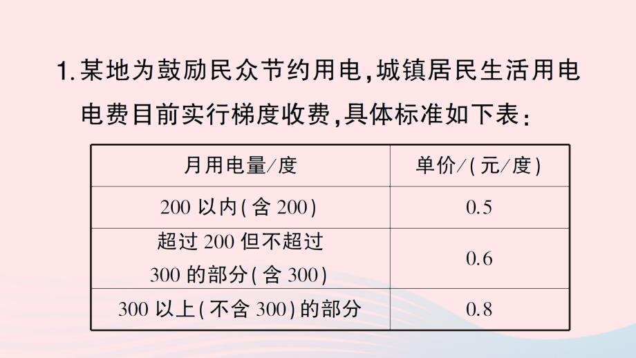 2023七年级数学上册第三章一元一次方程专题训练二十二分段计费与方案问题作业课件新版新人教版_第2页