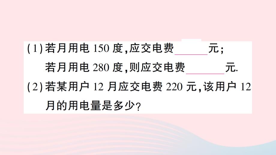 2023七年级数学上册第三章一元一次方程专题训练二十二分段计费与方案问题作业课件新版新人教版_第3页