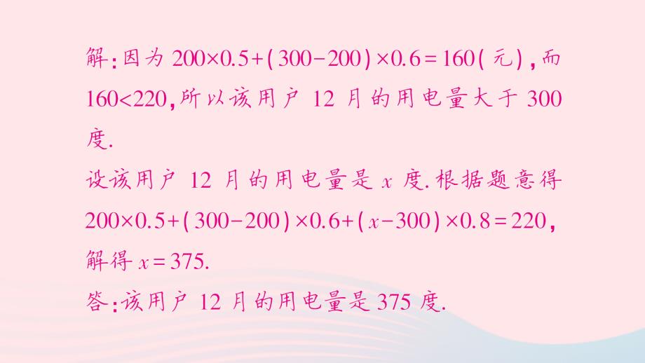 2023七年级数学上册第三章一元一次方程专题训练二十二分段计费与方案问题作业课件新版新人教版_第4页