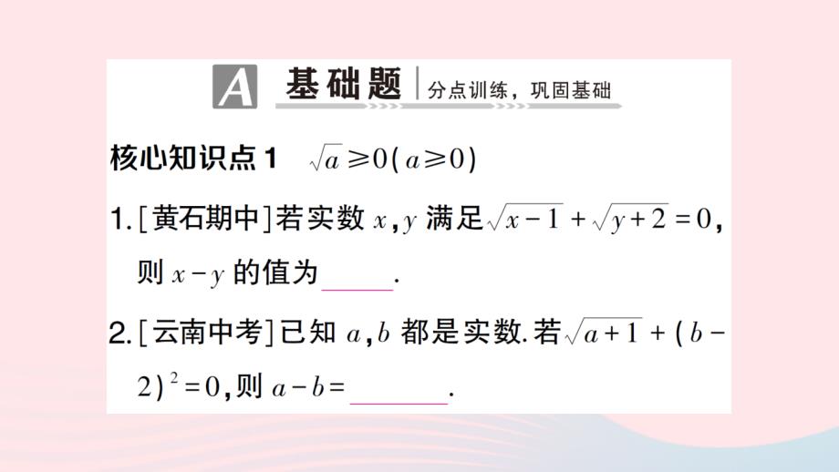 2023八年级数学下册第十六章二次根式16.1二次根式第2课时二次根式的性质作业课件新版新人教版_第2页