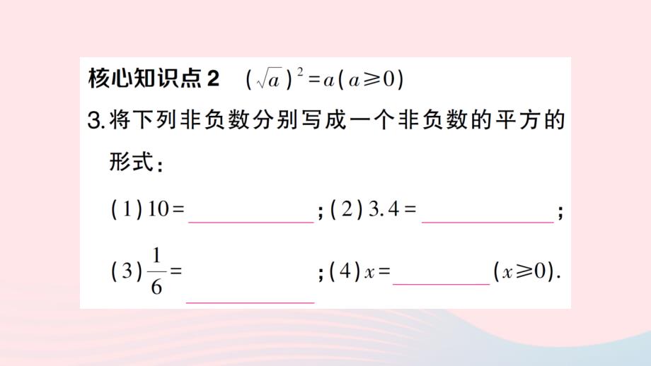 2023八年级数学下册第十六章二次根式16.1二次根式第2课时二次根式的性质作业课件新版新人教版_第3页