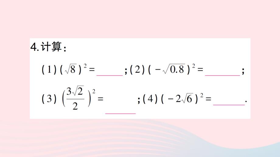 2023八年级数学下册第十六章二次根式16.1二次根式第2课时二次根式的性质作业课件新版新人教版_第4页