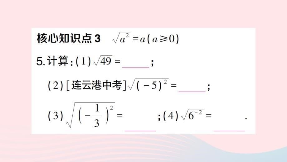 2023八年级数学下册第十六章二次根式16.1二次根式第2课时二次根式的性质作业课件新版新人教版_第5页