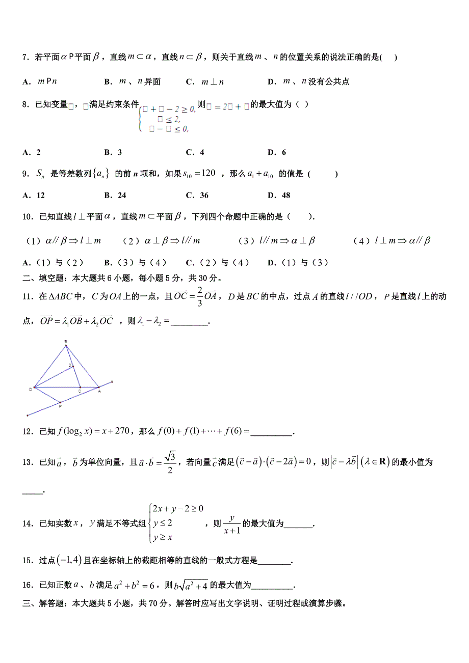 内蒙古自治区乌海市乌达区2024届数学高一下期末综合测试试题含解析_第2页