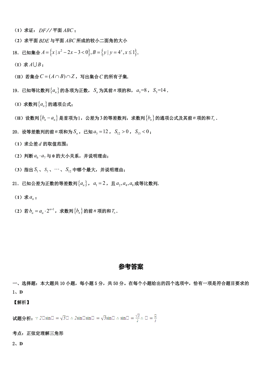 2023-2024学年河南省郑州二中数学高一下期末质量检测模拟试题含解析_第3页