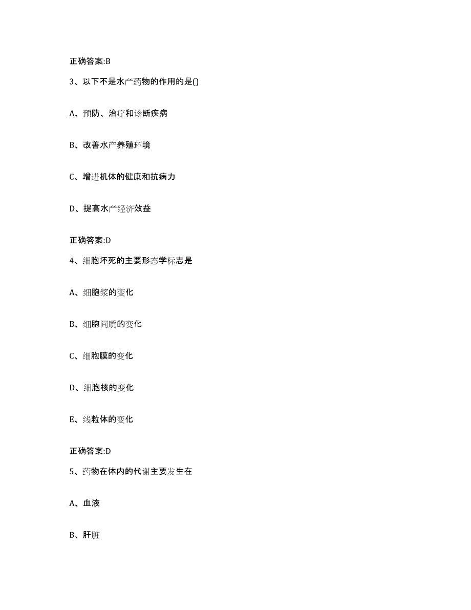 2022-2023年度陕西省商洛市镇安县执业兽医考试能力提升试卷B卷附答案_第2页