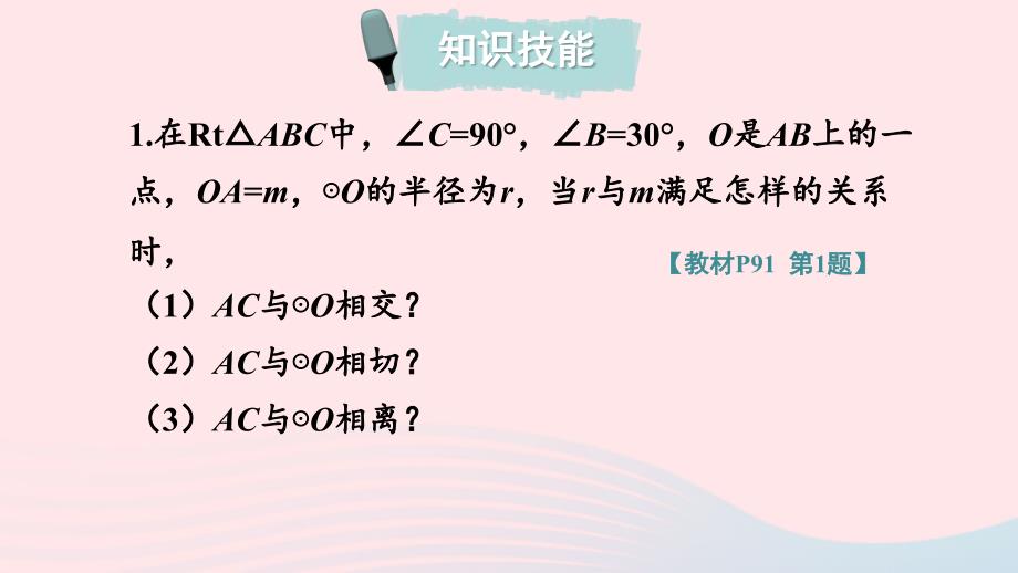 2023九年级数学下册第三章圆6直线与圆的位置关系习题3.7课件新版北师大版_第2页