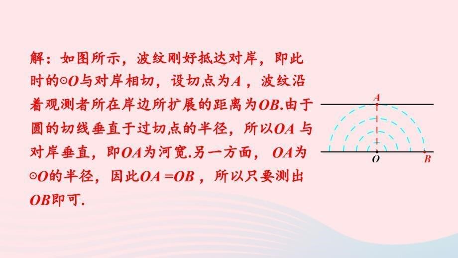 2023九年级数学下册第三章圆6直线与圆的位置关系习题3.7课件新版北师大版_第5页