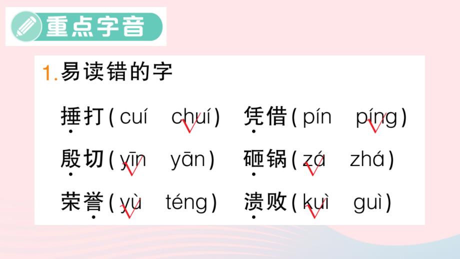 2023四年级语文上册第六单元知识盘点作业课件新人教版_第2页