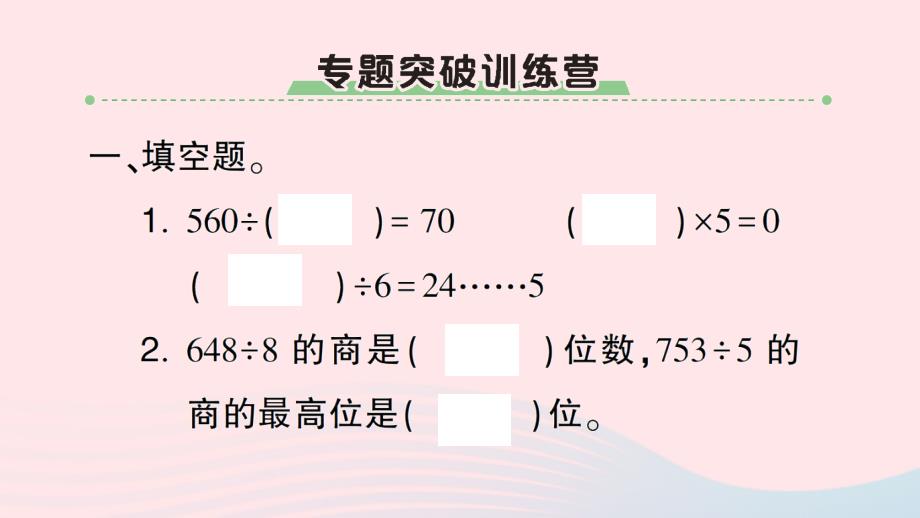 2023三年级数学下册七总复习专题一数与代数作业课件西师大版_第2页