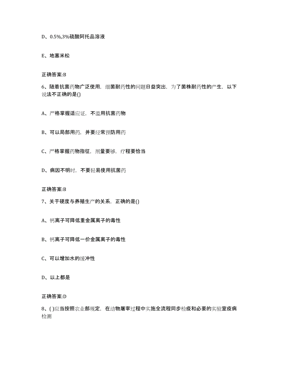 2022-2023年度湖南省邵阳市隆回县执业兽医考试真题附答案_第3页