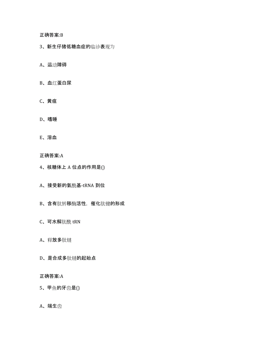 2022-2023年度贵州省贵阳市息烽县执业兽医考试测试卷(含答案)_第2页